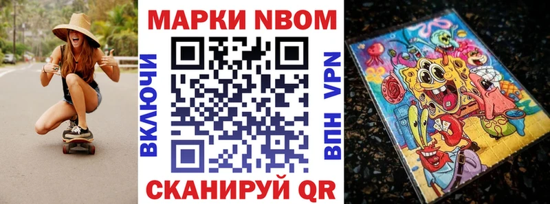 Марки 25I-NBOMe 1500мкг  Фокино 
